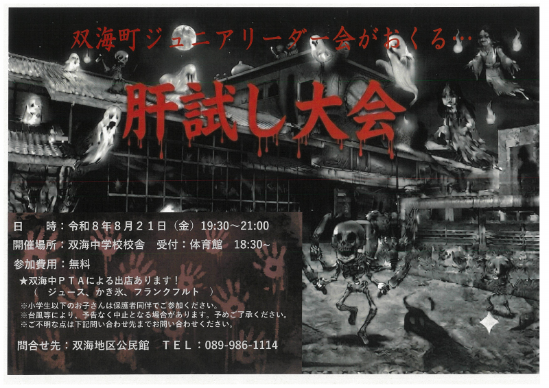 肝試し大会.pdfの1ページ目のサムネイル