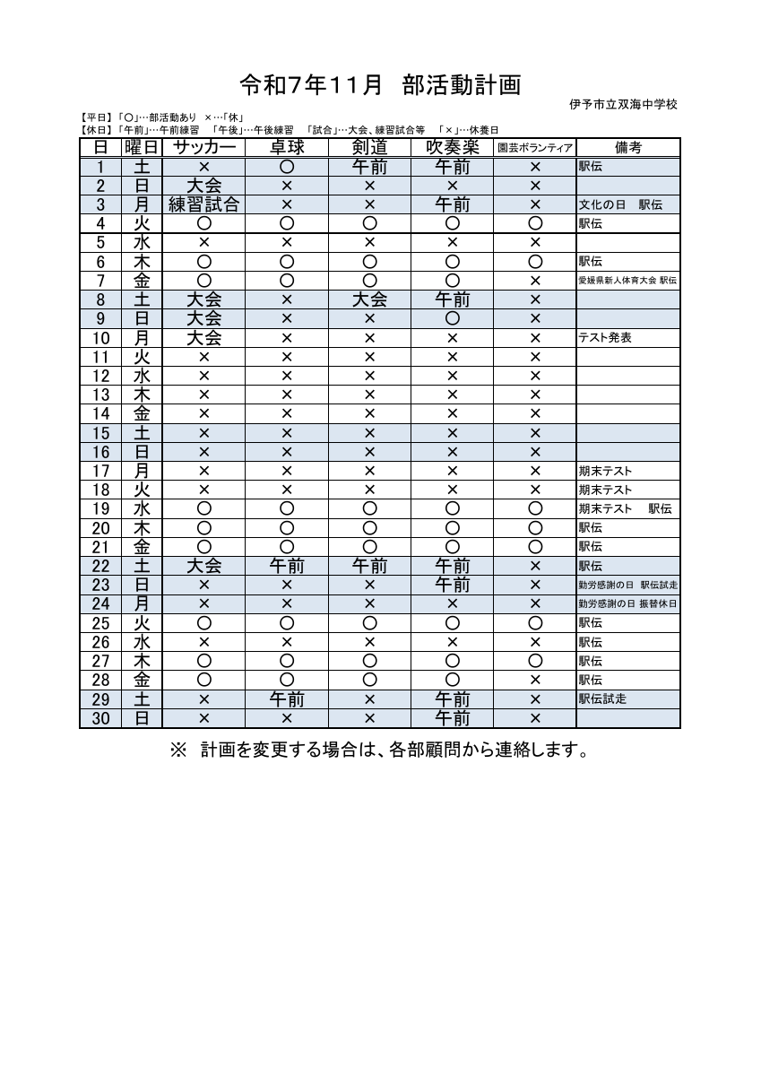 ★★R7_11月_部活動予定.pdfの1ページ目のサムネイル