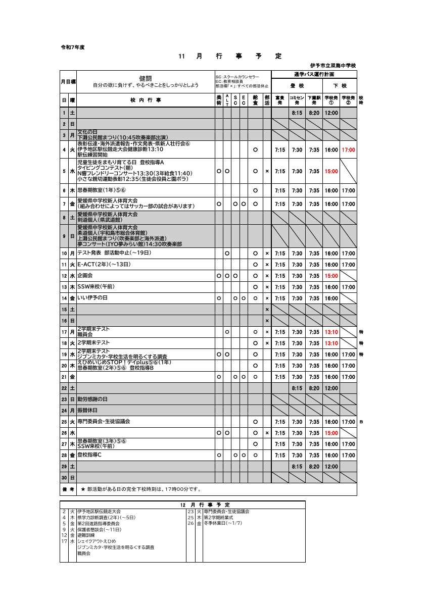 11月行事予定.pdfの1ページ目のサムネイル