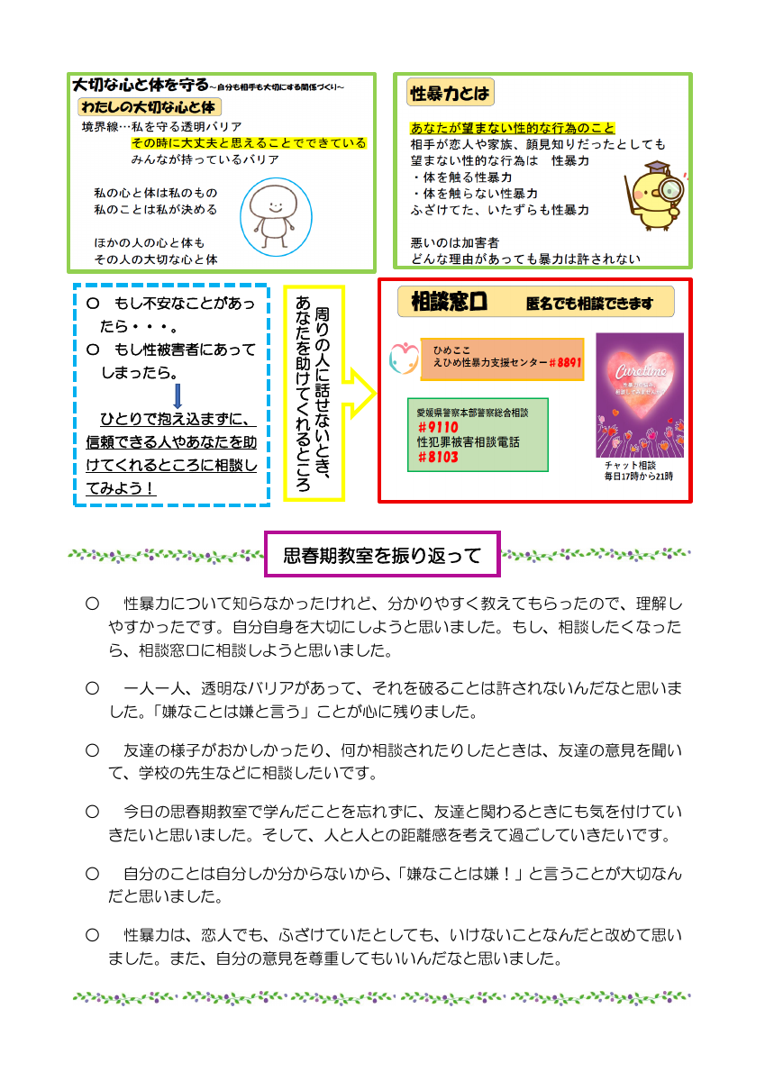 11月保健だより　１年思春期教室号.pdfの2ページ目のサムネイル