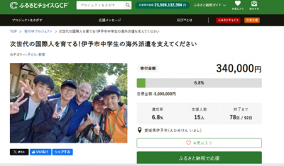 クラウドファンディング