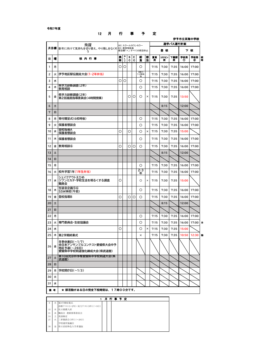 12月行事予定.pdfの1ページ目のサムネイル