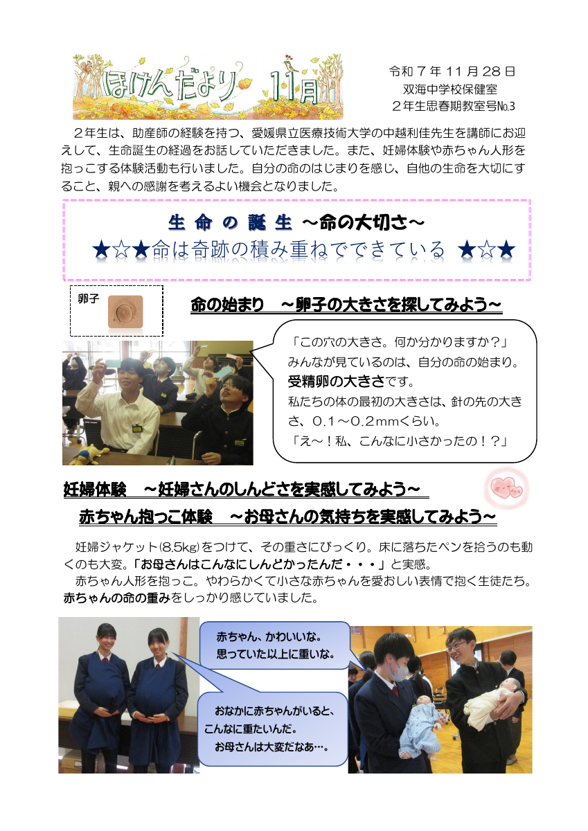 11月保健だより　2年思春期教室号.pdfの1ページ目のサムネイル