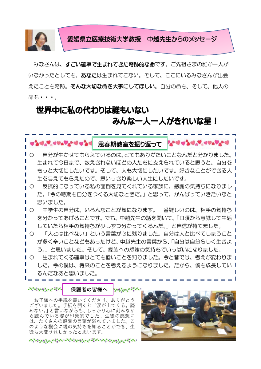 11月保健だより　2年思春期教室号.pdfの2ページ目のサムネイル