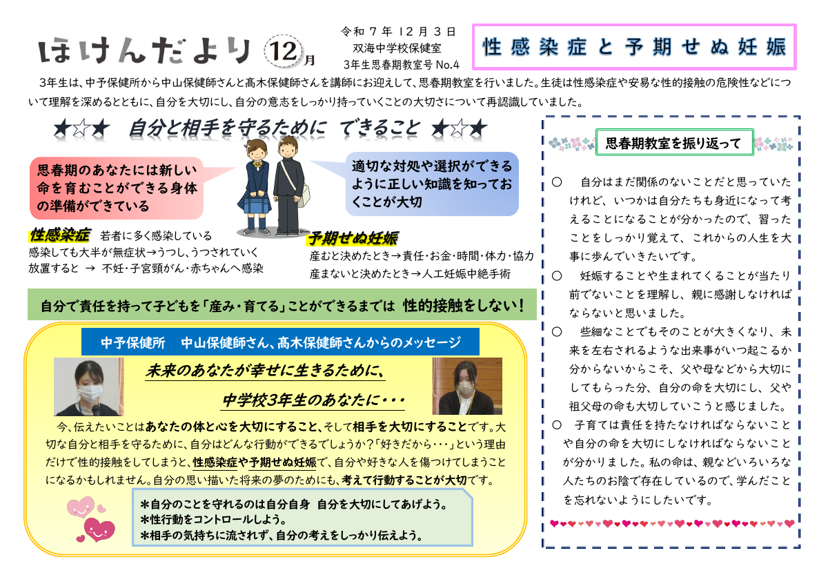 12月保健だより　3年思春期教室号.pdfの1ページ目のサムネイル