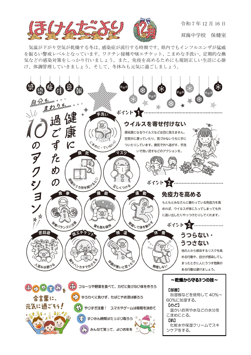 R7_12月保健だより.pdfの1ページ目のサムネイル