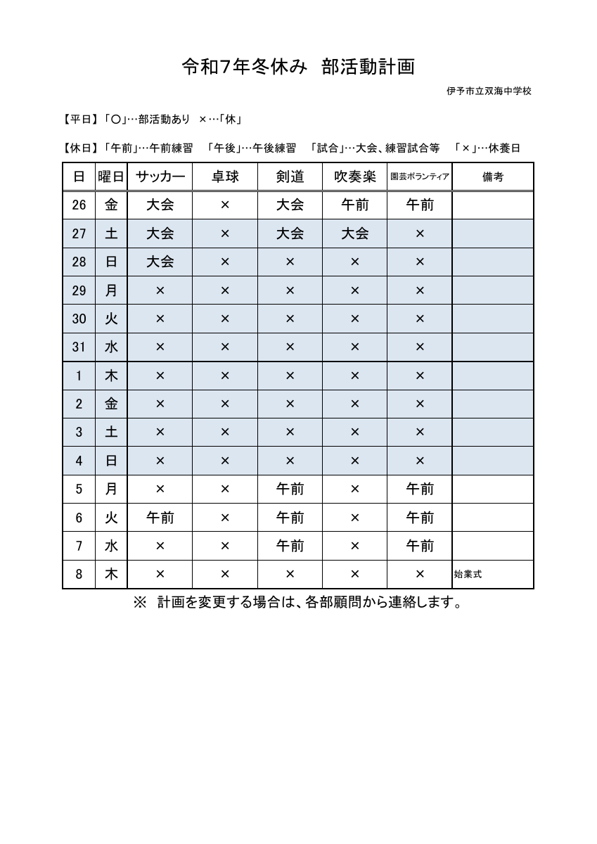 ★★R8_１月_部活動予定.pdfの1ページ目のサムネイル