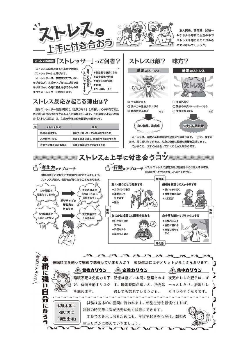 R8_1月保健だより.pdfの2ページ目のサムネイル