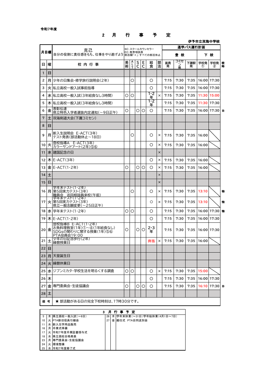２月行事予定.pdfの1ページ目のサムネイル