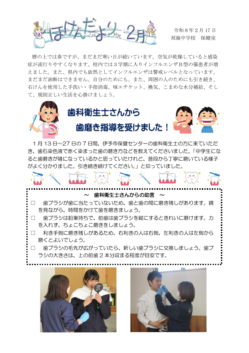 R8_2月保健だより.pdfの1ページ目のサムネイル