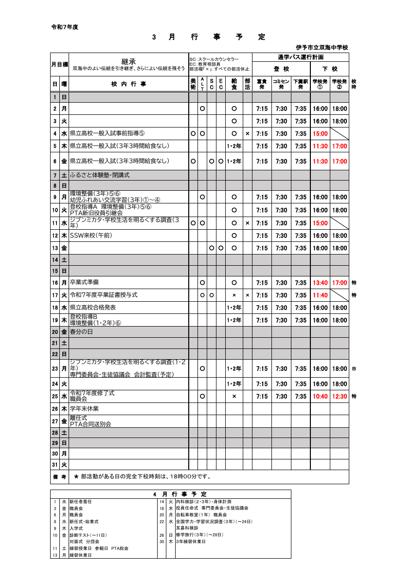 ３月行事予定.pdfの1ページ目のサムネイル