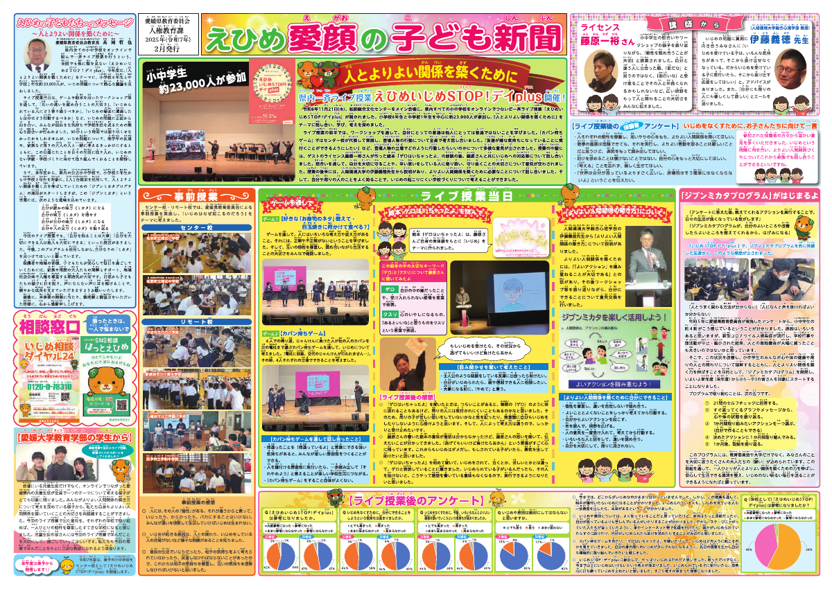 令和６年度　えひめ愛顔の子ども新聞.pdfの1ページ目のサムネイル