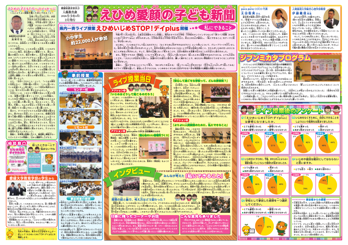 令和７年度　えひめ愛顔の子ども新聞.pdfの1ページ目のサムネイル