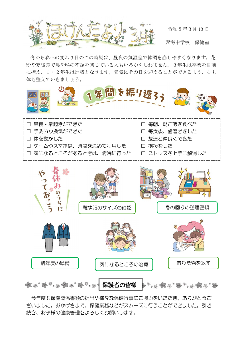 R7_3月保健便り.pdfの1ページ目のサムネイル