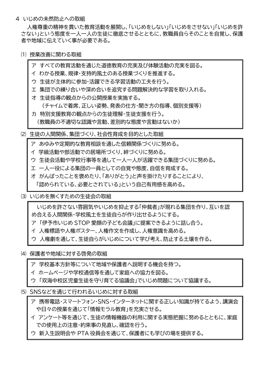 学校いじめ防止基本方針(R8　双海中学校）.pdfの3ページ目のサムネイル