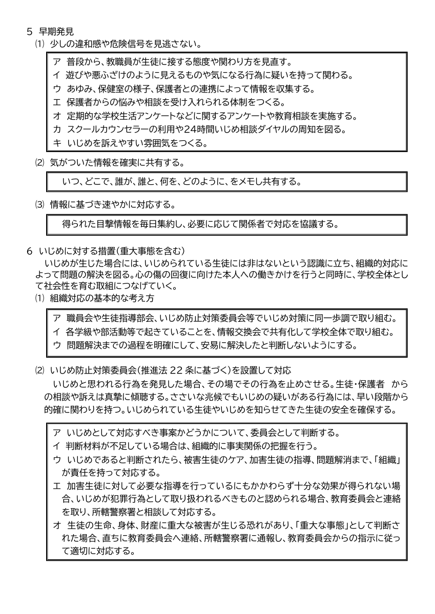 学校いじめ防止基本方針(R8　双海中学校）.pdfの4ページ目のサムネイル