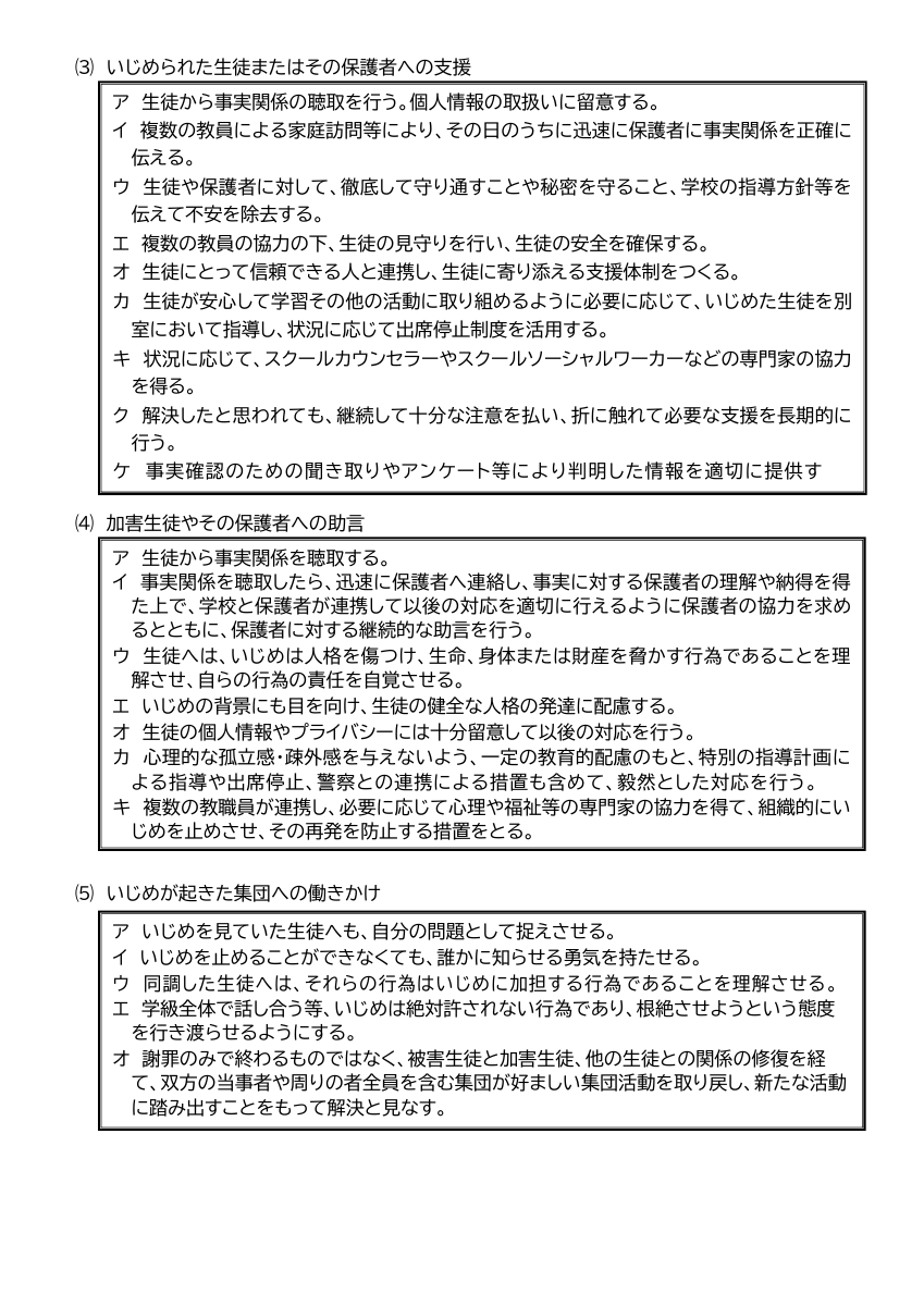 学校いじめ防止基本方針(R8　双海中学校）.pdfの5ページ目のサムネイル