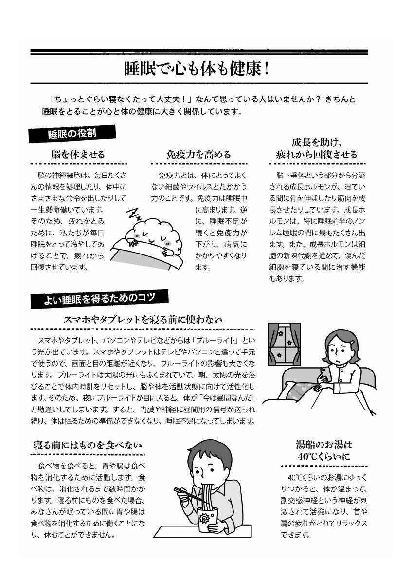 R8_4月保健だより.pdfの2ページ目のサムネイル