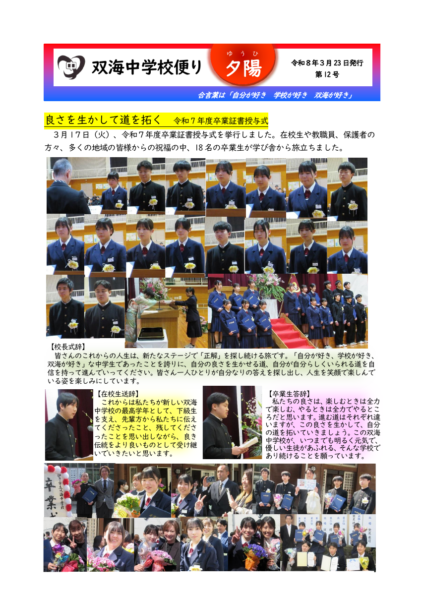 双海中学校便り「夕陽」第12号（3月発行）.pdfの1ページ目のサムネイル