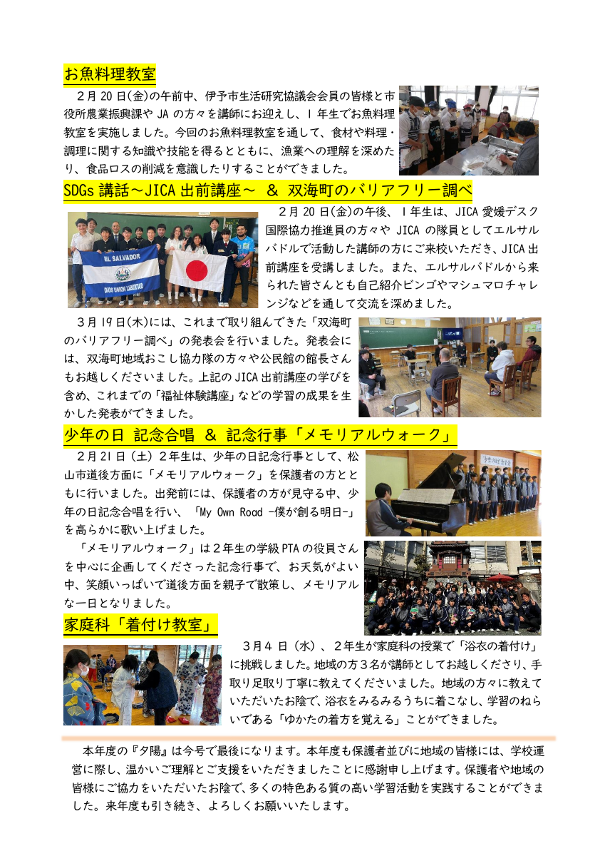 双海中学校便り「夕陽」第12号（3月発行）.pdfの2ページ目のサムネイル