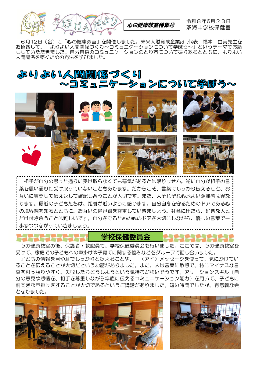 R8_6月保健だより.pdfの1ページ目のサムネイル