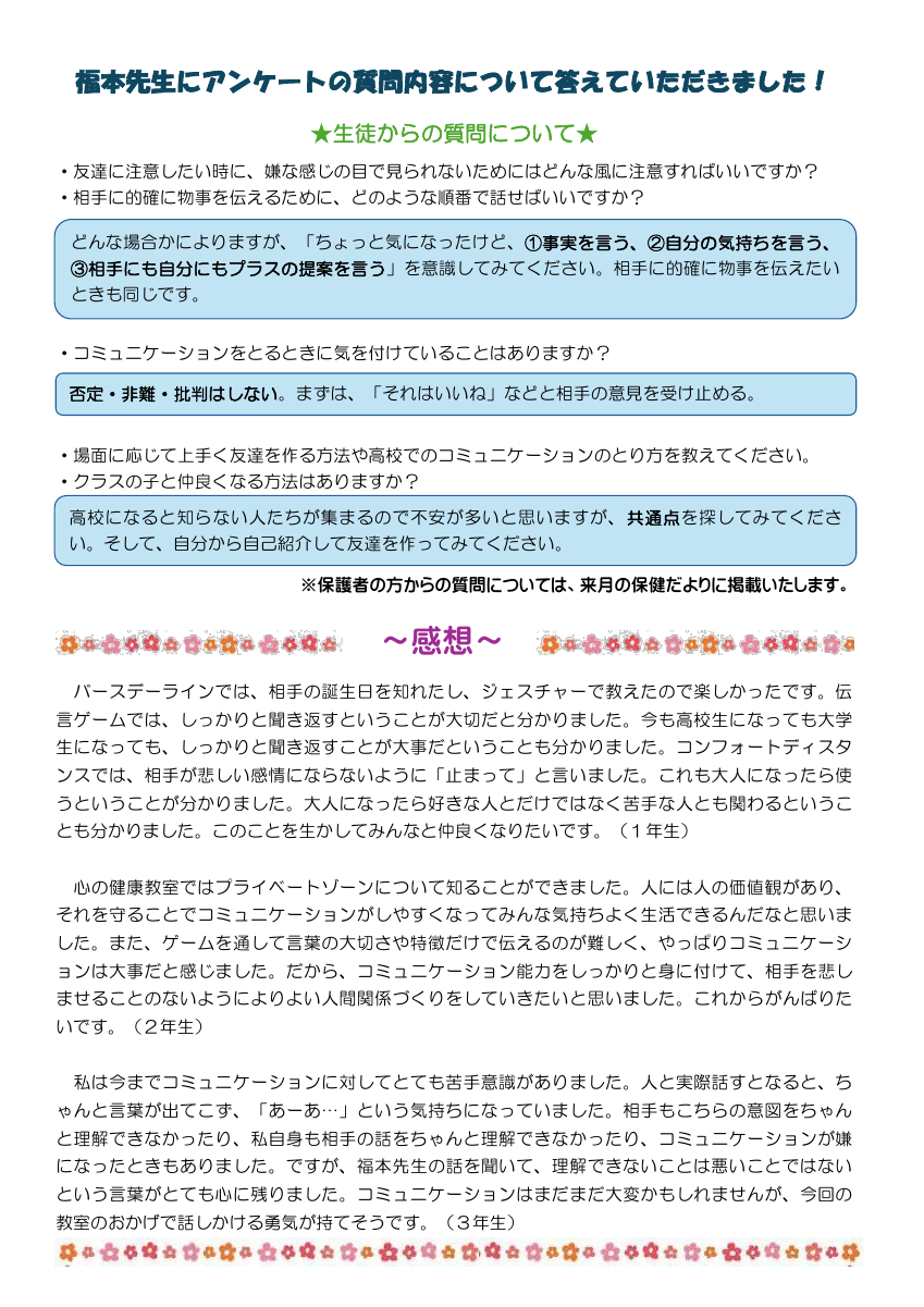 R8_6月保健だより.pdfの2ページ目のサムネイル