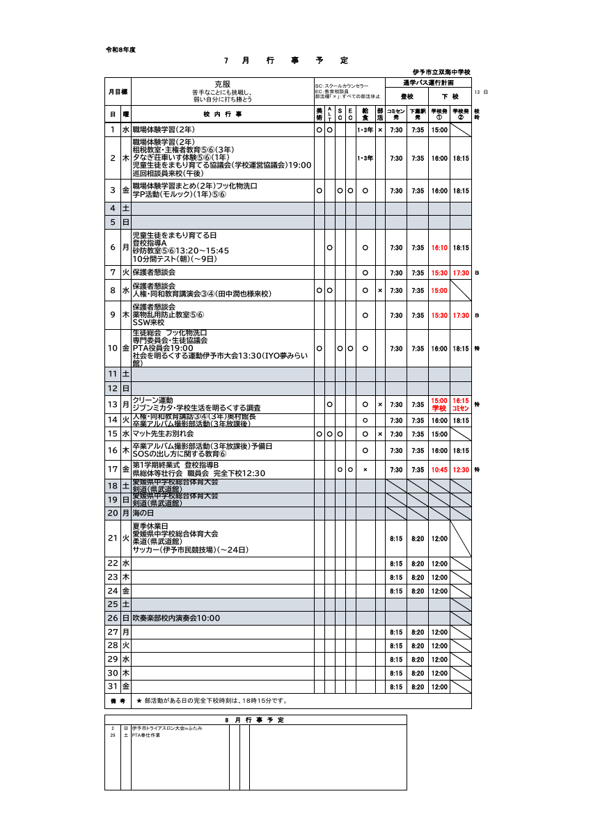 ７月行事予定.pdfの1ページ目のサムネイル