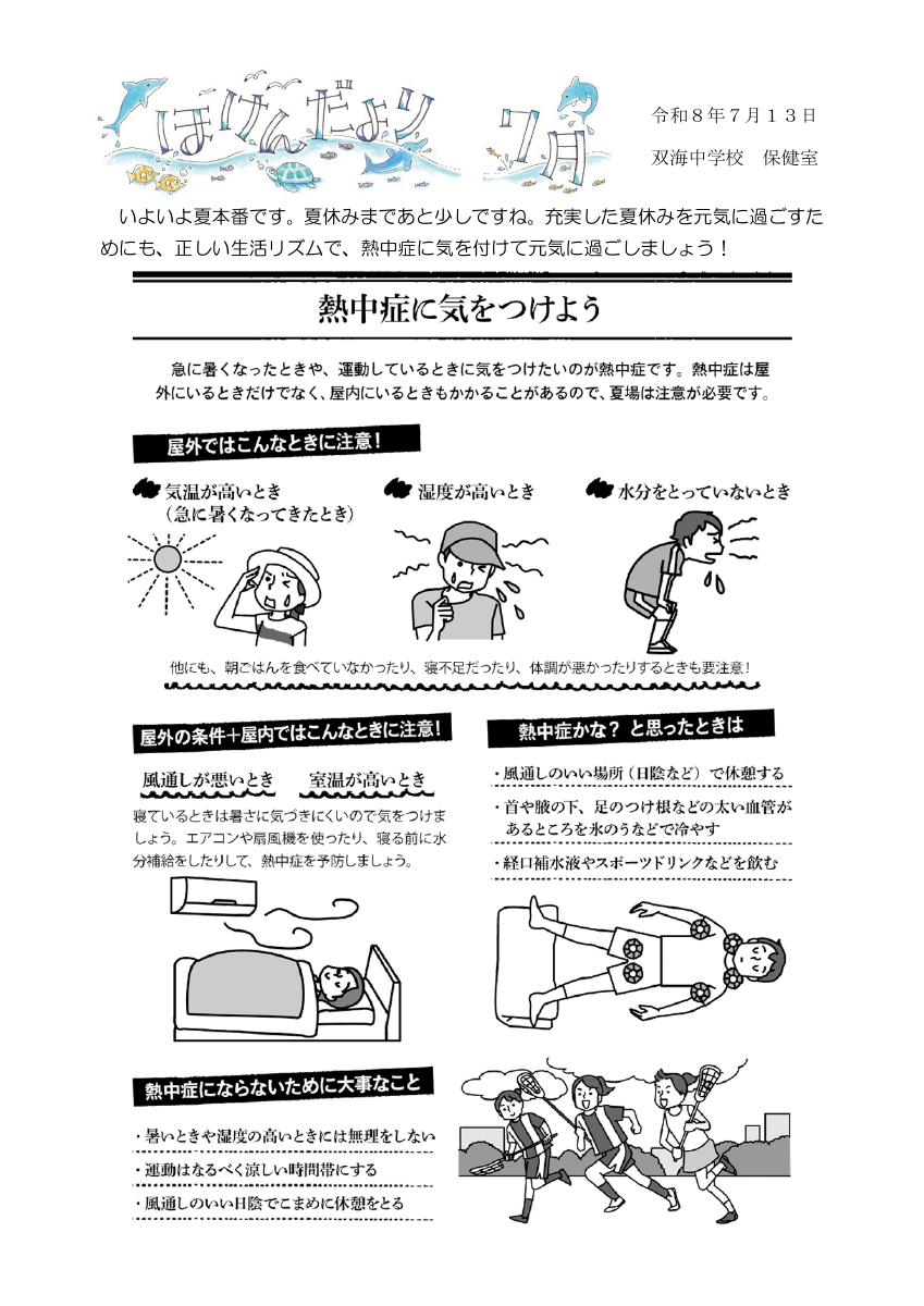 R8_7月保健だより.pdfの1ページ目のサムネイル