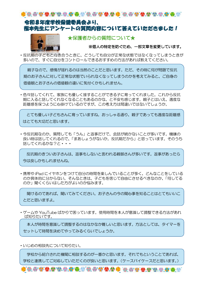 R8_7月保健だより.pdfの2ページ目のサムネイル