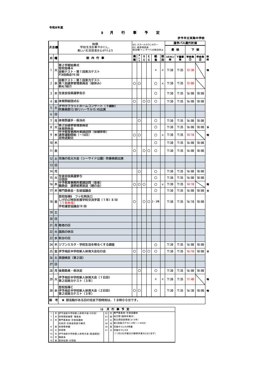 ９月行事予定.pdfの1ページ目のサムネイル