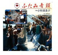 ふたみ音頭レコードジャケット