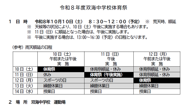 ＨＰ用　順延の日程