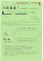 R8双海中体育際プログラム.pdfの1ページ目のサムネイル