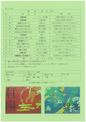 R8双海中体育際プログラム.pdfの2ページ目のサムネイル