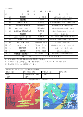 HP：令和８年度体育祭プログラム.pdfの2ページ目のサムネイル