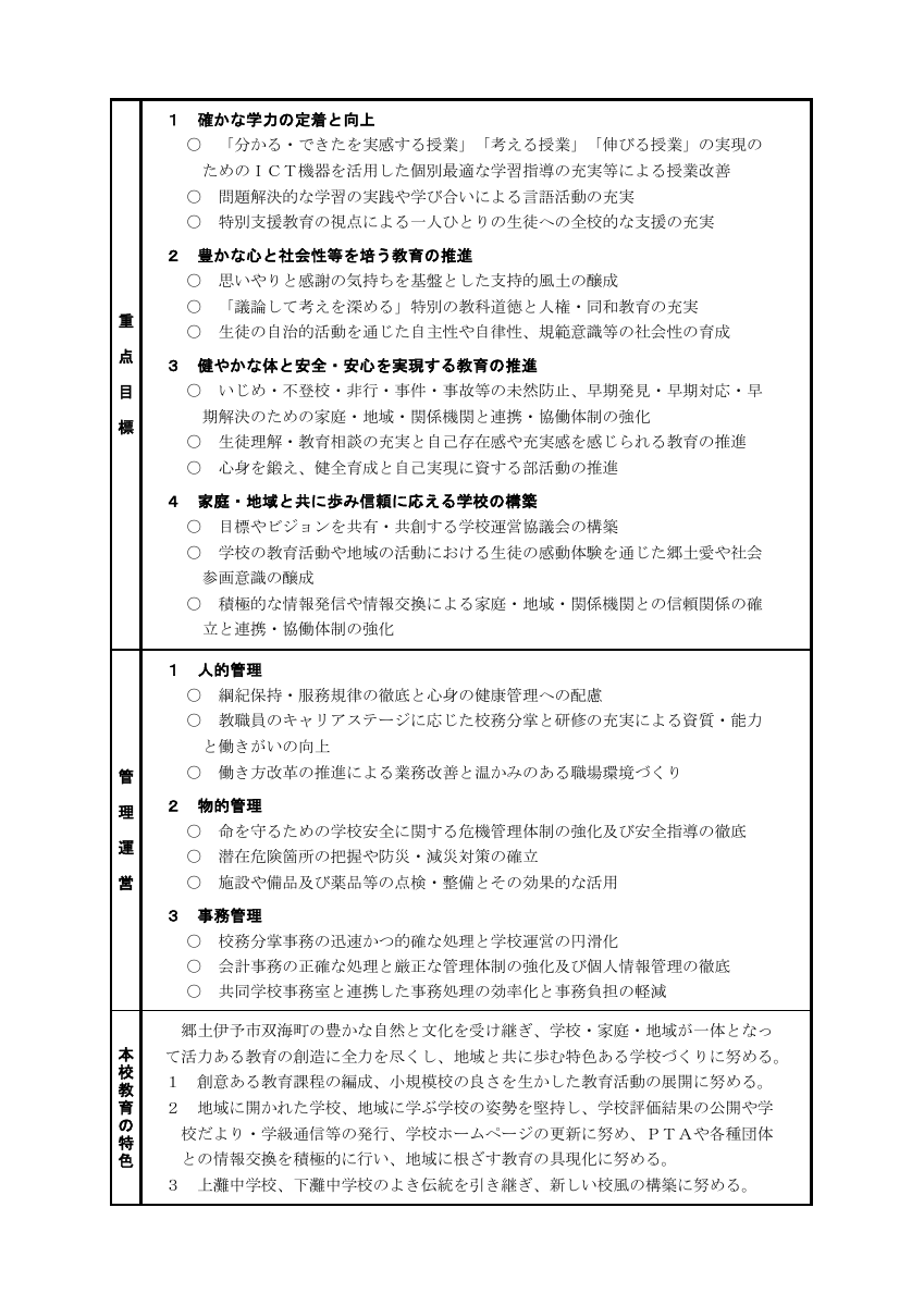 令和７年度教育計画②.pdfの1ページ目のサムネイル