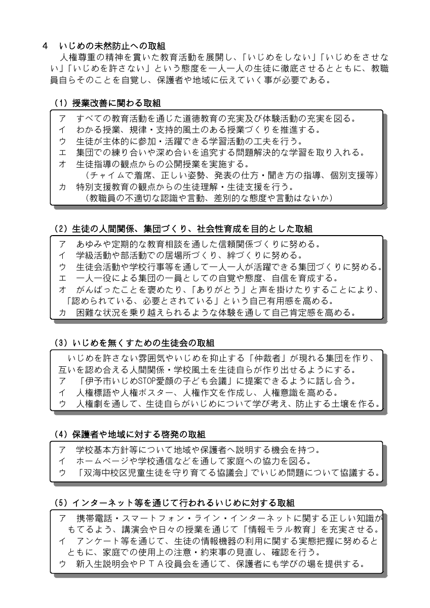 学校いじめ防止基本方針(R７　双海中学校）.pdfの3ページ目のサムネイル