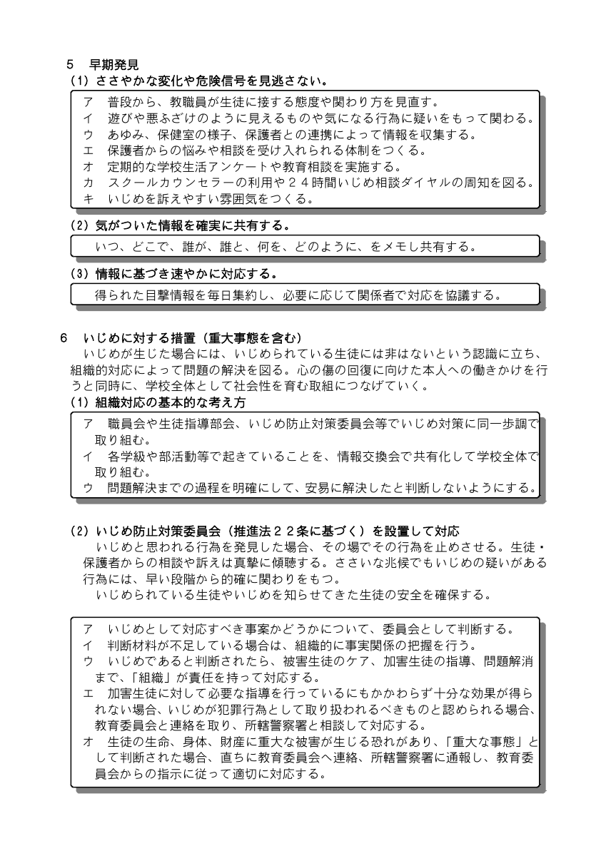 学校いじめ防止基本方針(R７　双海中学校）.pdfの4ページ目のサムネイル
