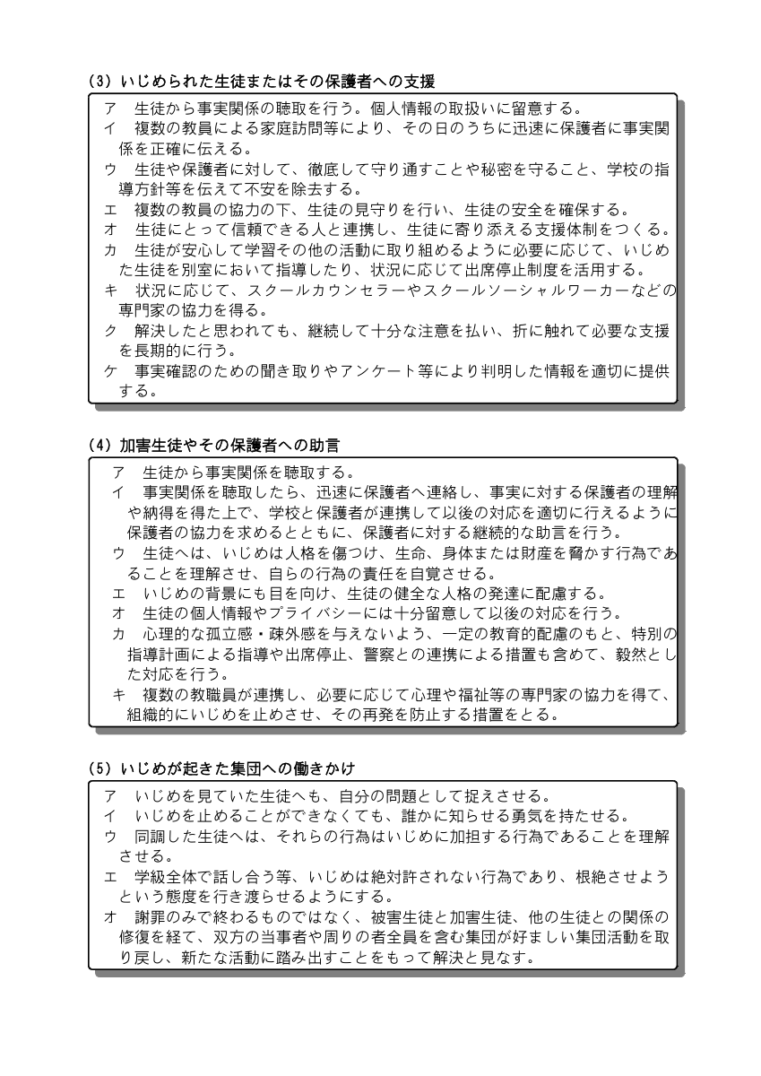 学校いじめ防止基本方針(R７　双海中学校）.pdfの5ページ目のサムネイル