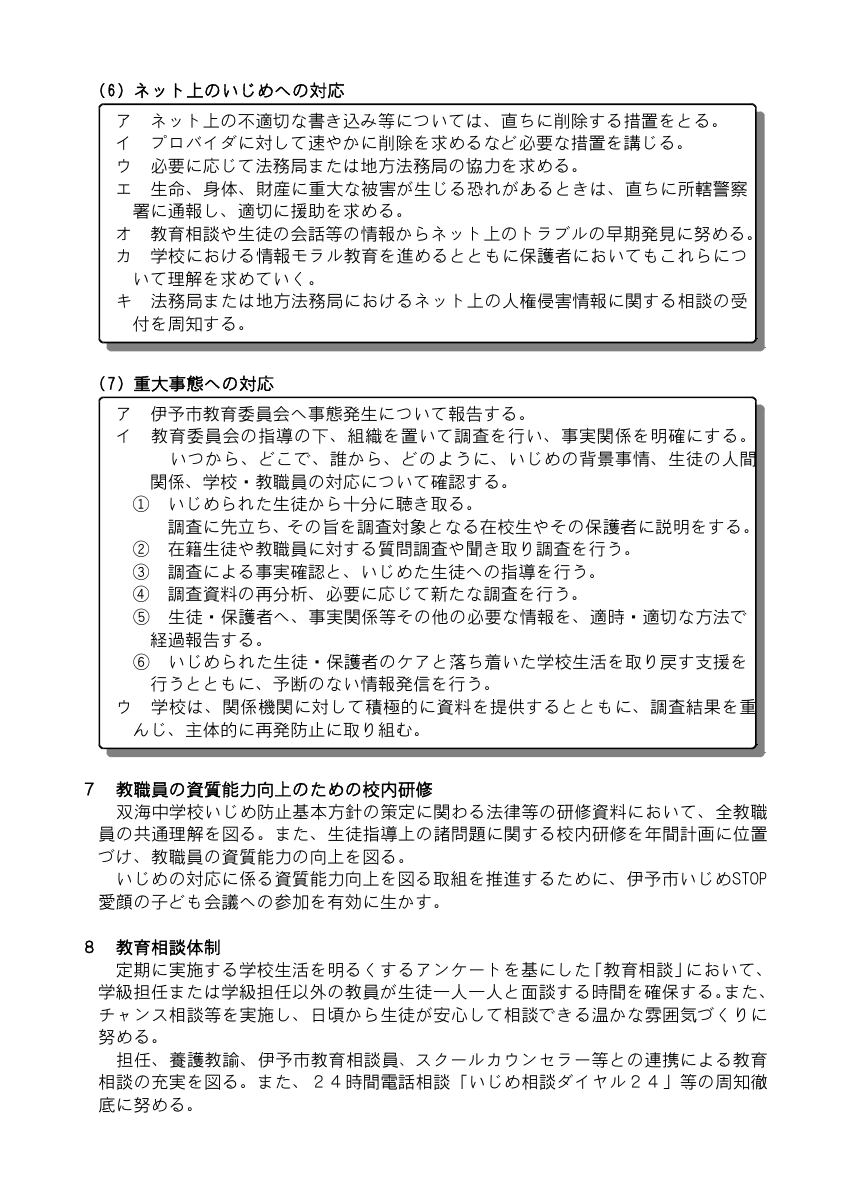 学校いじめ防止基本方針(R７　双海中学校）.pdfの6ページ目のサムネイル