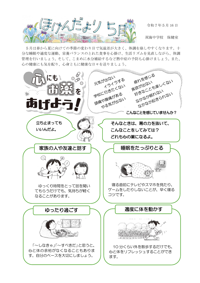 R7_５月保健だより.pdfの1ページ目のサムネイル