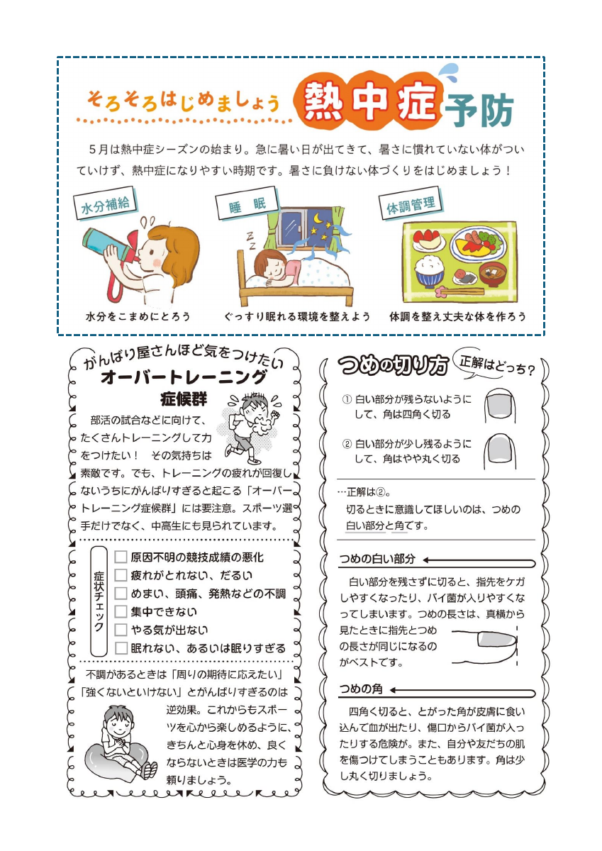 R7_５月保健だより.pdfの2ページ目のサムネイル