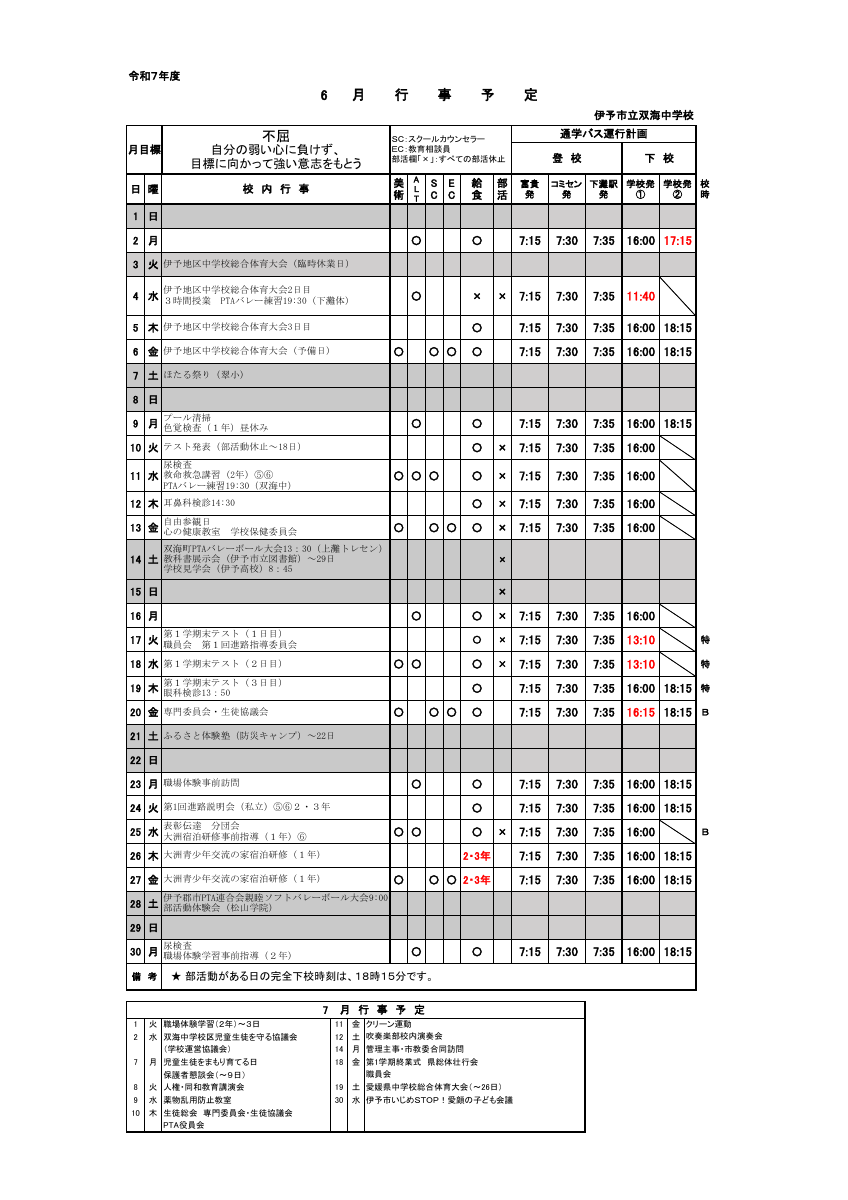 6月行事予定.pdfの1ページ目のサムネイル