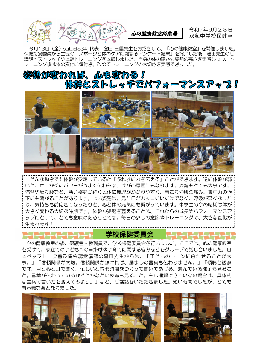 R７年6月保健だより（心の健康教室特集号）.pdfの1ページ目のサムネイル
