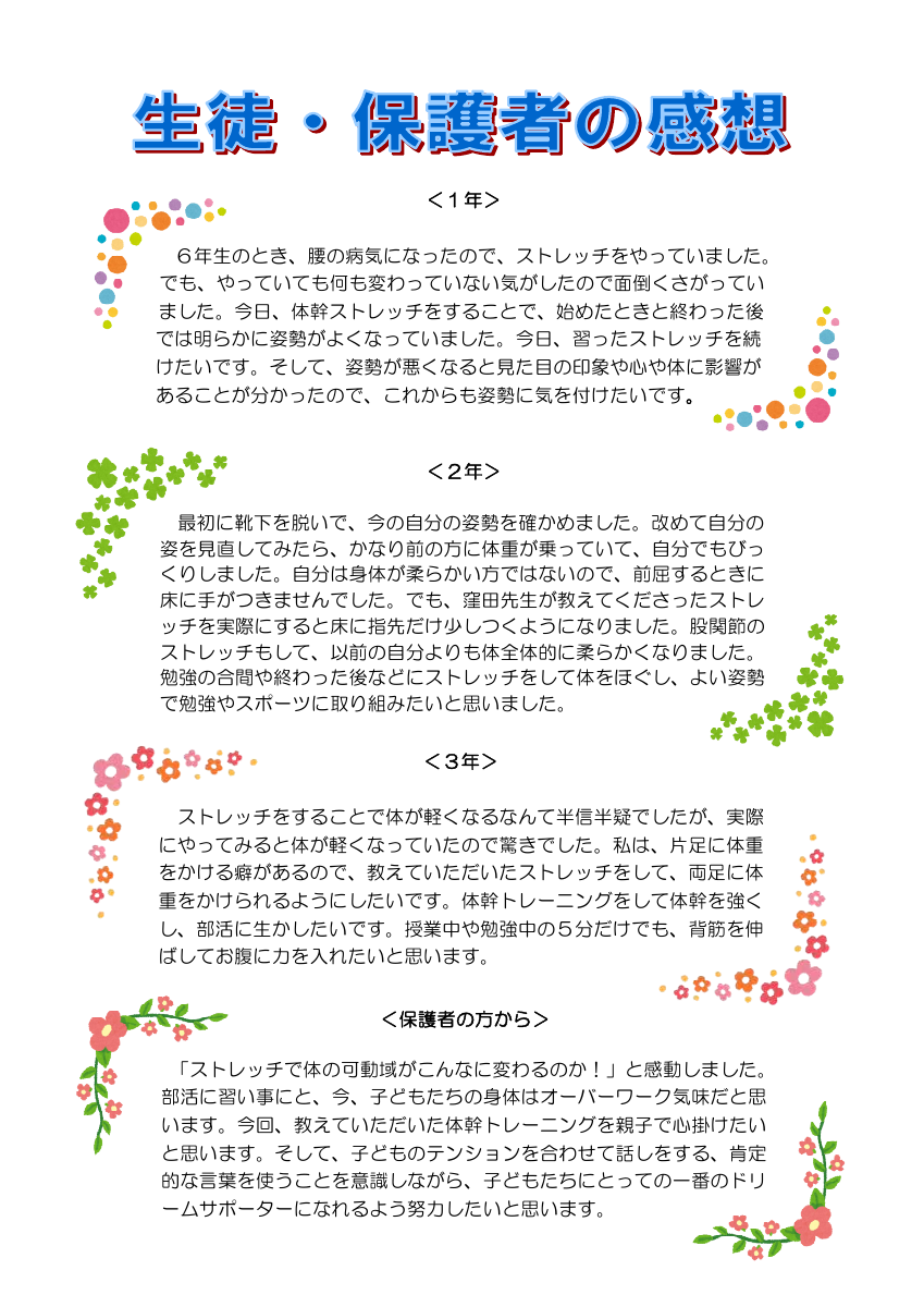 R７年6月保健だより（心の健康教室特集号）.pdfの2ページ目のサムネイル