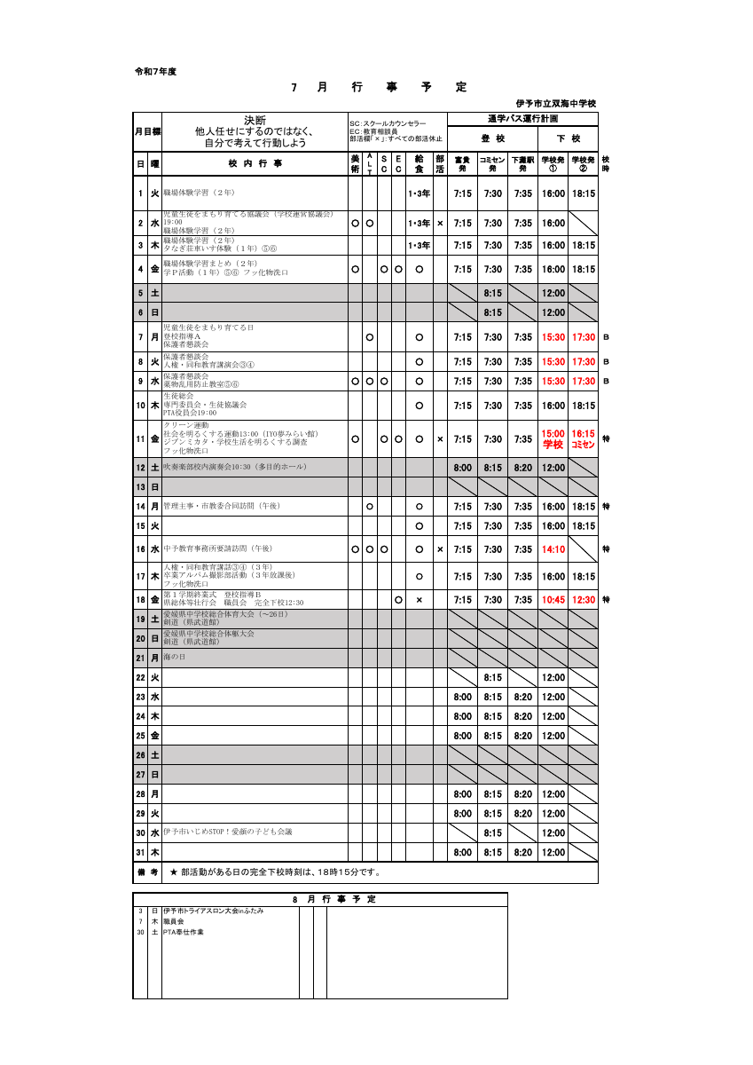 7月行事予定.pdfの1ページ目のサムネイル