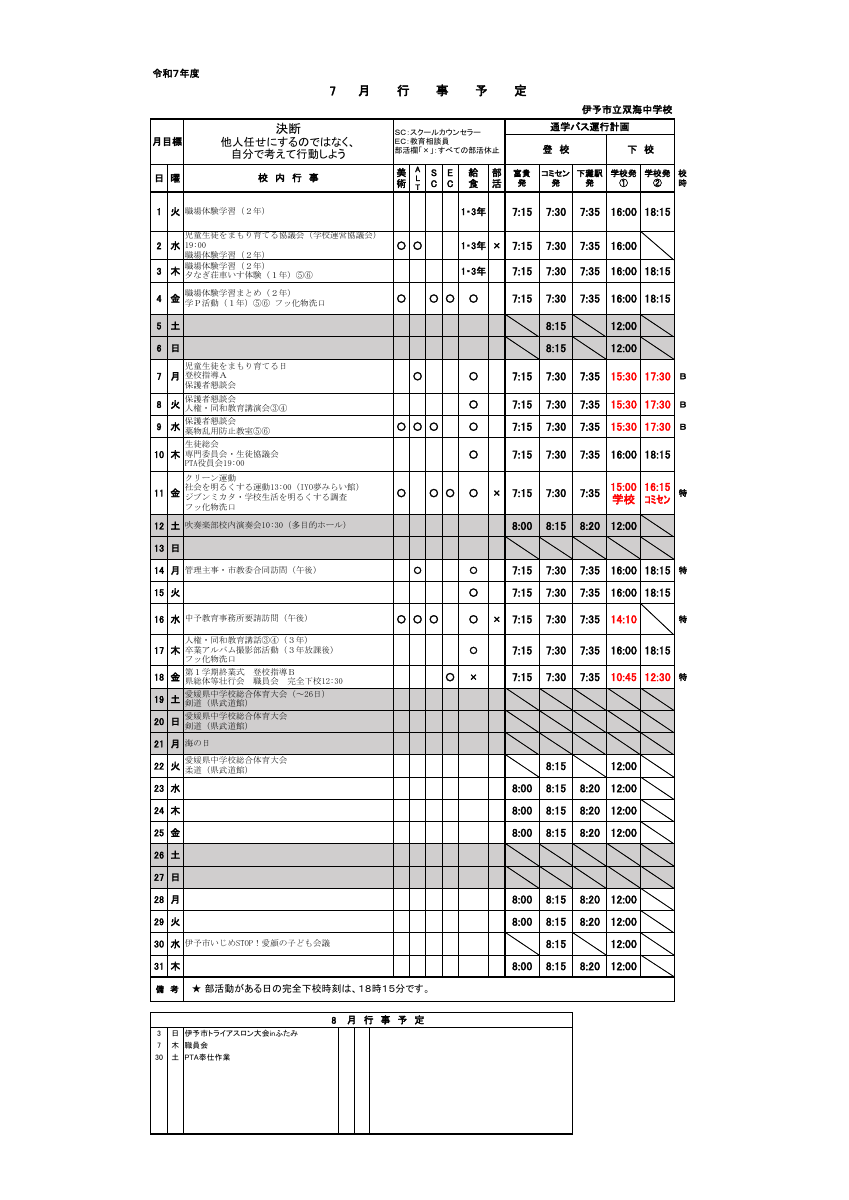 7月行事予定.pdfの1ページ目のサムネイル