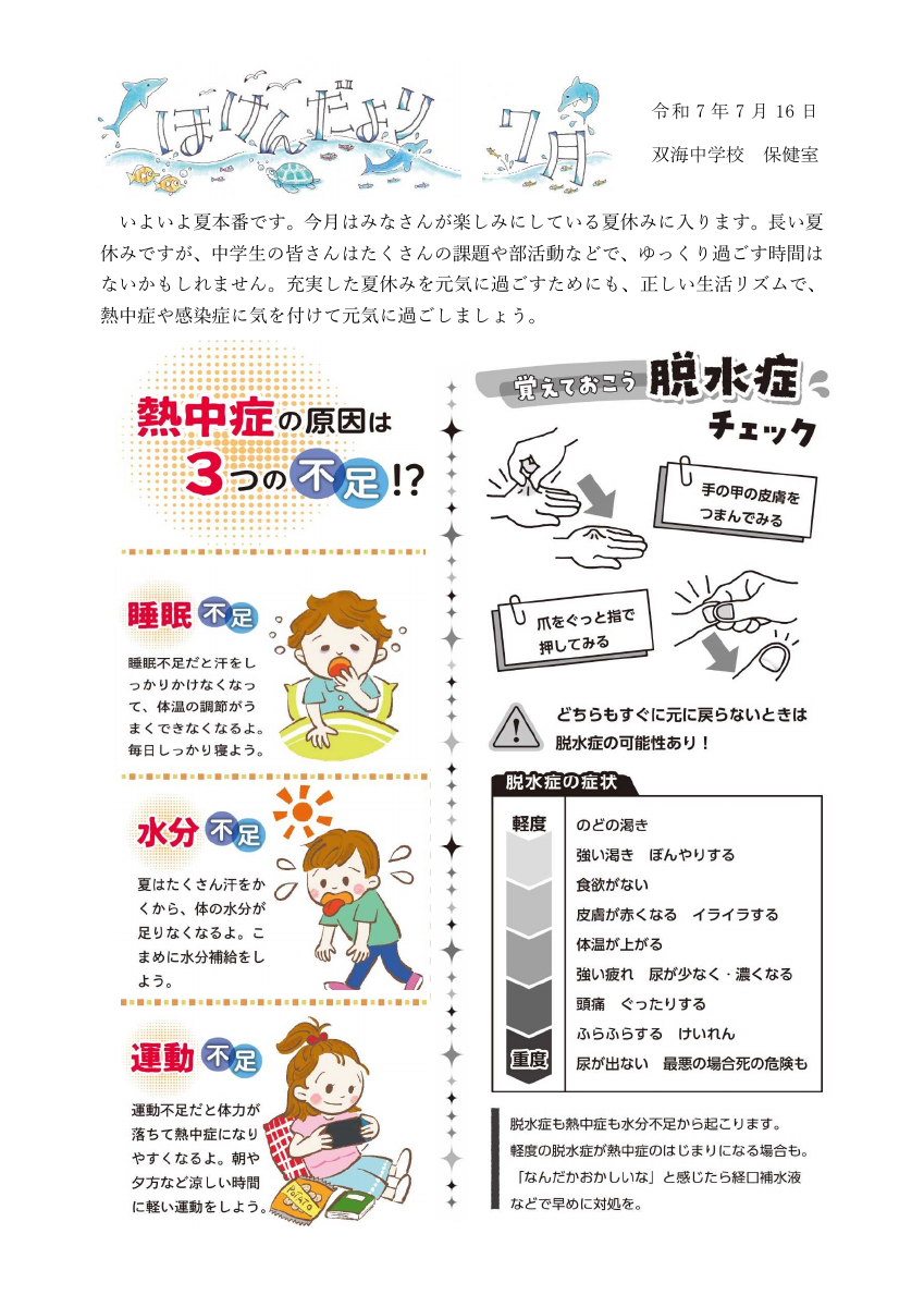 R7_７月保健だより.pdfの1ページ目のサムネイル