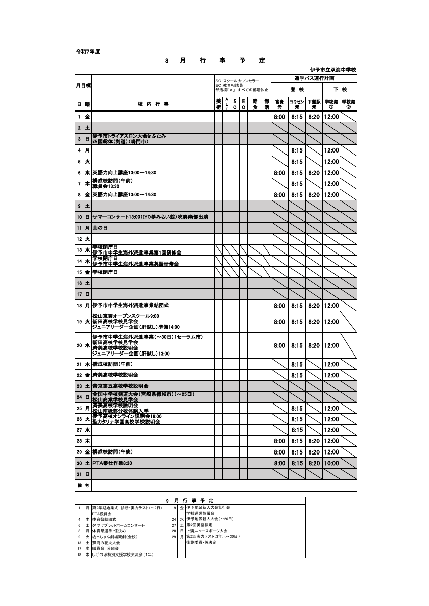 8月行事予定.pdfの1ページ目のサムネイル