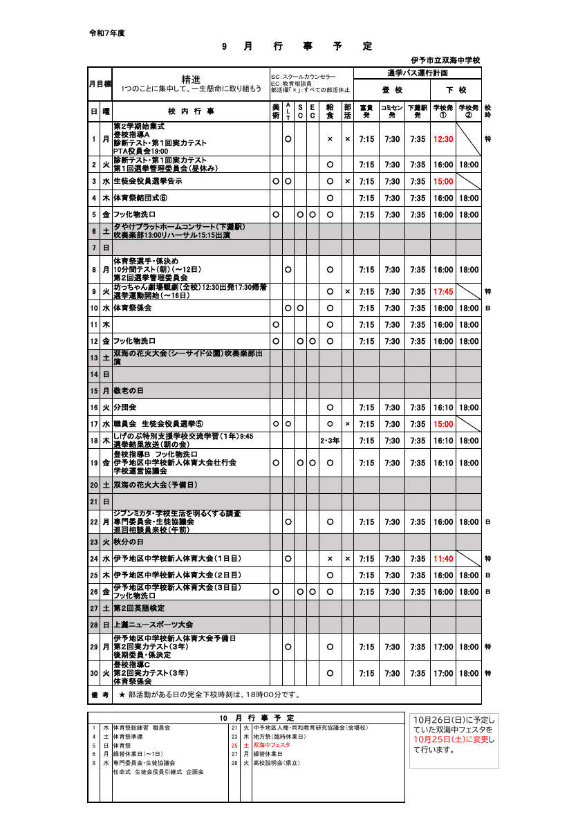 ９月行事予定.pdfの1ページ目のサムネイル